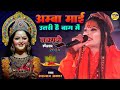 अम ब म ई उतर ह ब ग म शहन ज अख तर नवर त र भजन 2024 Amba Mai Utari Hai Navratri Stage Show अम ब म ई उतर ह ब ग म शहन ज अख तर नवर त र भजन 2024 Amba Mai Utari Hai Navratri Stage Show