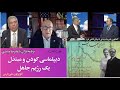 برنامه زنده تلویزیون جهانی پارس