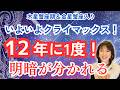 【チャンス到来】2026年6月30日まで!木星蟹座期のクライマックス