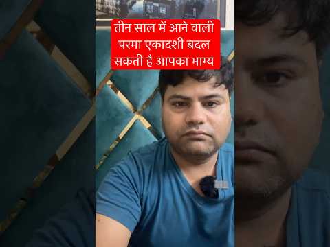 परमा एकादशी व्रत कथा | परमा एकादशी का महत्व | इस व्रत से दूर