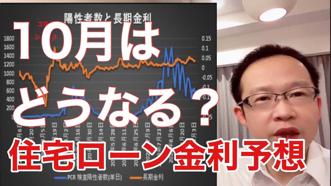 最速 年10月の住宅ローン金利予想 Youtube 最速 年10月の住宅ローン金利予想 Youtube