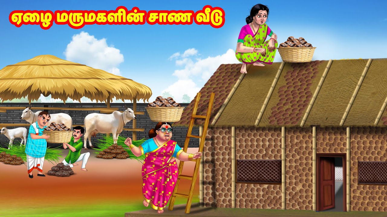 ஏழை மருமகளின் சாண வீடு | Mamiyar vs Marumagal | Tamil Moral Stories | Tamil stories | Anamika TV