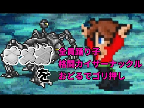 【FF5 ピクセルリマスター】全員踊り子でオメガと殴り合い