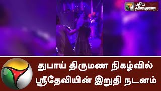 Sridevi's last dance at Dubai wedding function