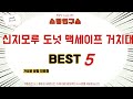 신지모루 도넛 맥세이프 거치대 후기 리뷰 추천 TOP5