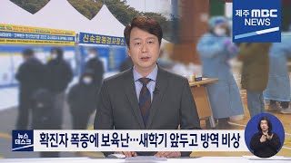 MBC뉴스데스크 제주│전체 다시보기│2022년2월17일