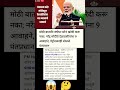 नरेंद्र मोदींचे देशवासीयांना 9 आवाहने 😦😱😱#viral hindi news #viral marathi news #viral short