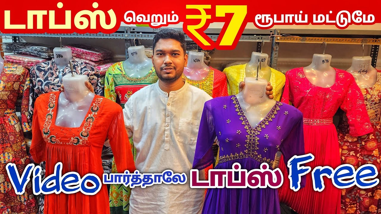 டாப்ஸ் ₹7 ரூபாய்க்கு | Erode Tops Wholesale Market | Erode Kurtis Wholesale Market