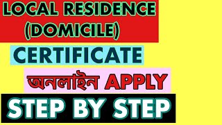 **LOCAL RESIDENCE (DOMICILE) CERTIFICATE ONLINE APPLY FULL PROCESS**@E-WAY13