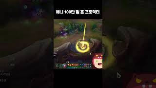 게임이 답답할 때는 상대를 빨아들인다 #롤 #리그오브레전드 #애니 #lol #leagueoflegends #…