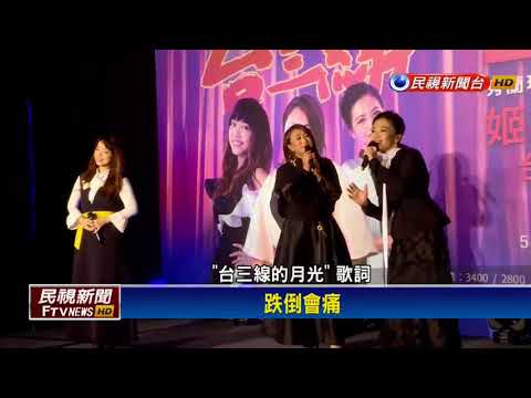 黃妃組女子新團 揚言當「台語版SHE」－民視新聞