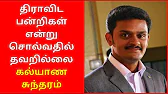 TAMIL ASURAN - தமிழ் அசுரன்