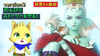 2024/09/15ドラゴンクエスト10 オンライン】part49/ドラクエ10初心者！バージョン3のストーリーをやるぞ～！！ドラゴン達に会うぞ～！！初見さん歓迎！【チョヒロ/Vtuber】
