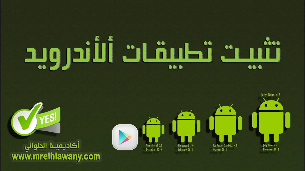 ح 95 / كيفية تثبيت تطبيقات الاندرويد بكافة الطرق | How to Install ...