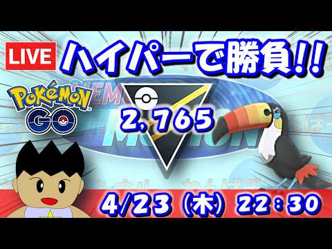 【GBLライブ】ハイパーリーグで勝負！着実にレートを上げていく！！ | ハイパーリーグ【S26】