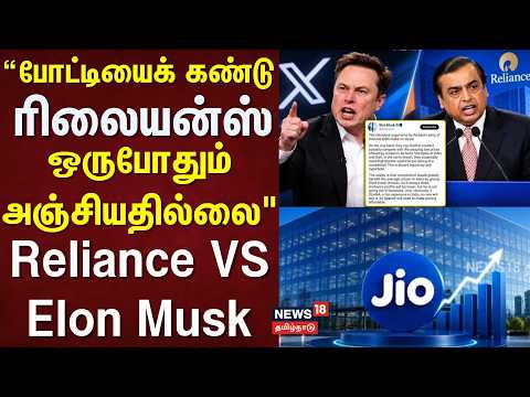 JIO vs Elon Musk | "Reliance has never feared competition" - Reliance's retort to Elon