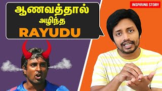 திறமை இருந்தும் முன் கோபத்தால் வீழ்ந்த Ambati Rayudu | Failure Story | IPL2020 | CSK vs RR | Sha
