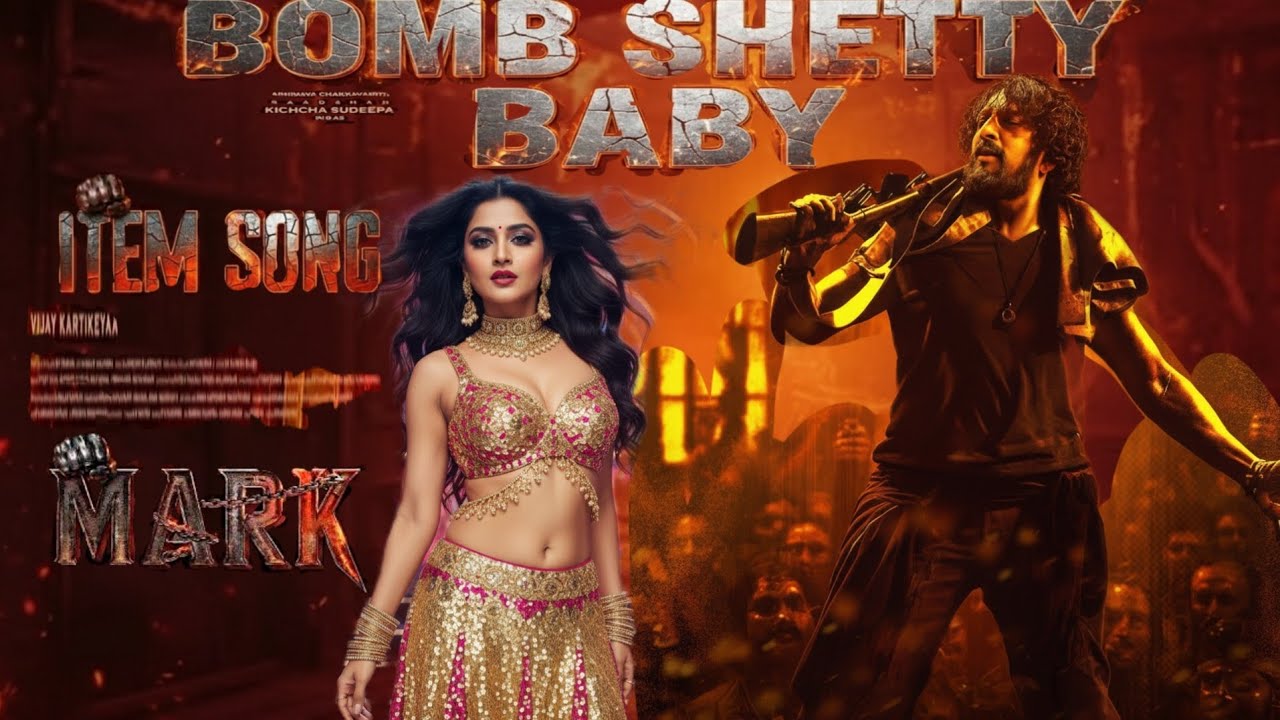 BOMB SHETTY BABY | MARK | Kichcha Sudeepa | Vijay Kartikeyaa | Ajaneesh B Loknath |Kannada Item Song