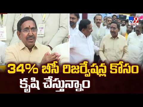 34% బీసీ రిజర్వేషన్ల కోసం కృషి చేస్తున్నాం | Minister Narayana On 34% BC Reservations  - TV9 - TV9