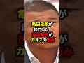 亀田史郎が起こした放送事故がカオスの極み