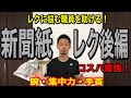 【高齢者レクリエーション】レクに悩む介護職員を助ける!新聞紙レク後編【デイサービスレク・介護予防・介護レク】