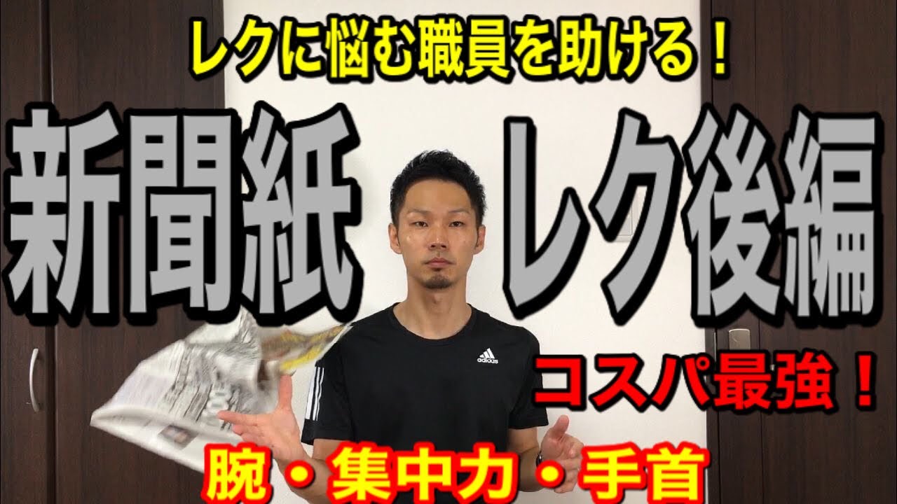 【高齢者レクリエーション】レクに悩む介護職員を助ける！新聞紙レク後編【デイサービスレク・介護予防・介護レク】