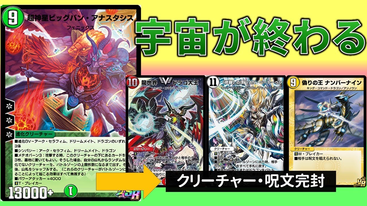 全てを一瞬でロックする「ドラゴ・ビッグ・VAN・ナイン」【デュエプレ