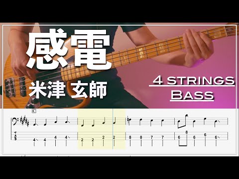 Kanden – Kenshi Yonezu | 4 String Bass Tab | Bass Cover
