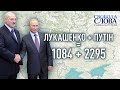 🔴 В прямому ефірі | Свобода слова Савіка Шустера | ПУТІН + ЛУКАШЕНКО = 2295 + 1084