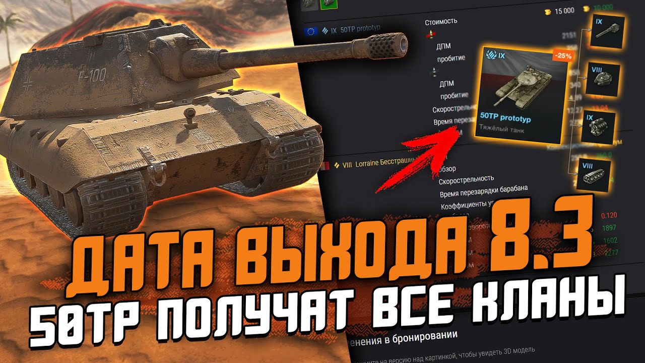 Дата выхода ОБНОВЛЕНИЯ 8.3 - Секретные ИВЕНТЫ и Польский ТТ Для кланов? / Wot Blitz
