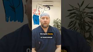 Болит поясница? что делать расскажу. #здоровье #остеопатия