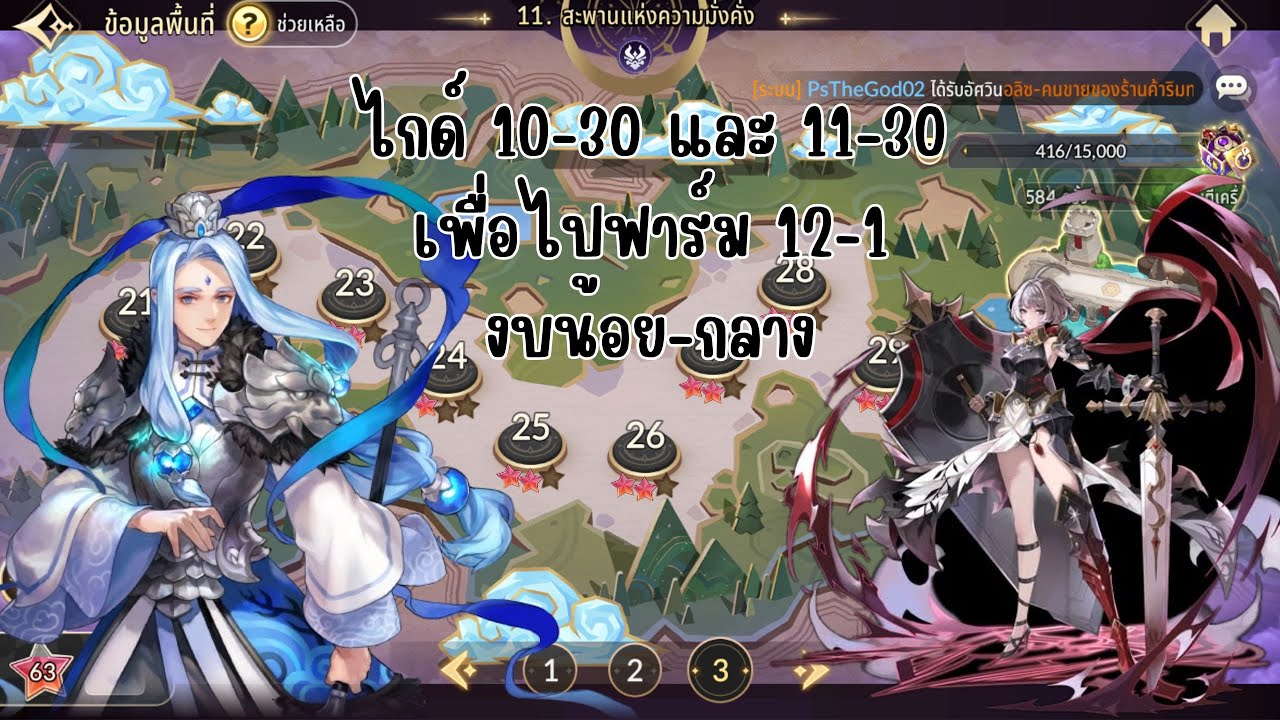 ไกด์ดันด่านฝันร้าย สายงบน้อย-กลาง 10-30 / 11-30 ( เน้นผ่านไปฟาร์ม 12-1) | Seven Knights Re:Birth