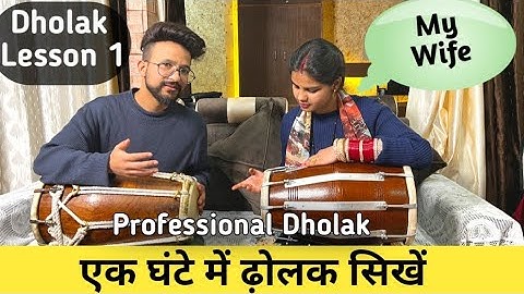 सिर्फ 1 घंटे में ढ़ोलक बजाना सिखें |Learn dholak Lesson 1|Dholak bajane ka aasan tarika