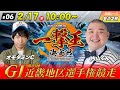 ボートレースコロシアム | オモダミンC VS内山くん | 一撃王決定戦【新春フネデミー賞】#6