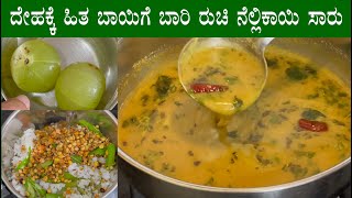 ನಲಲಕಯ ಸರ Nellikai Saru Recipe Kannada Amla Rasam Saaru Bettadda Nellikayi Recipes
