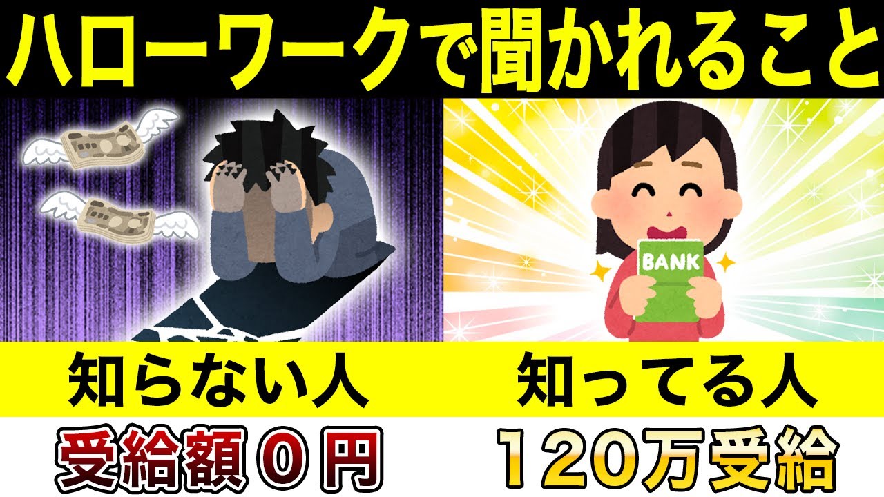 【失業保険没収！？】ハローワークで聞かれることを徹底解説