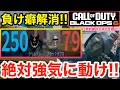 【BO6】勝ちの流れを作る強気ムーブについて‼︎負け癖を解消する方法‼︎【GamePass攻略日記】