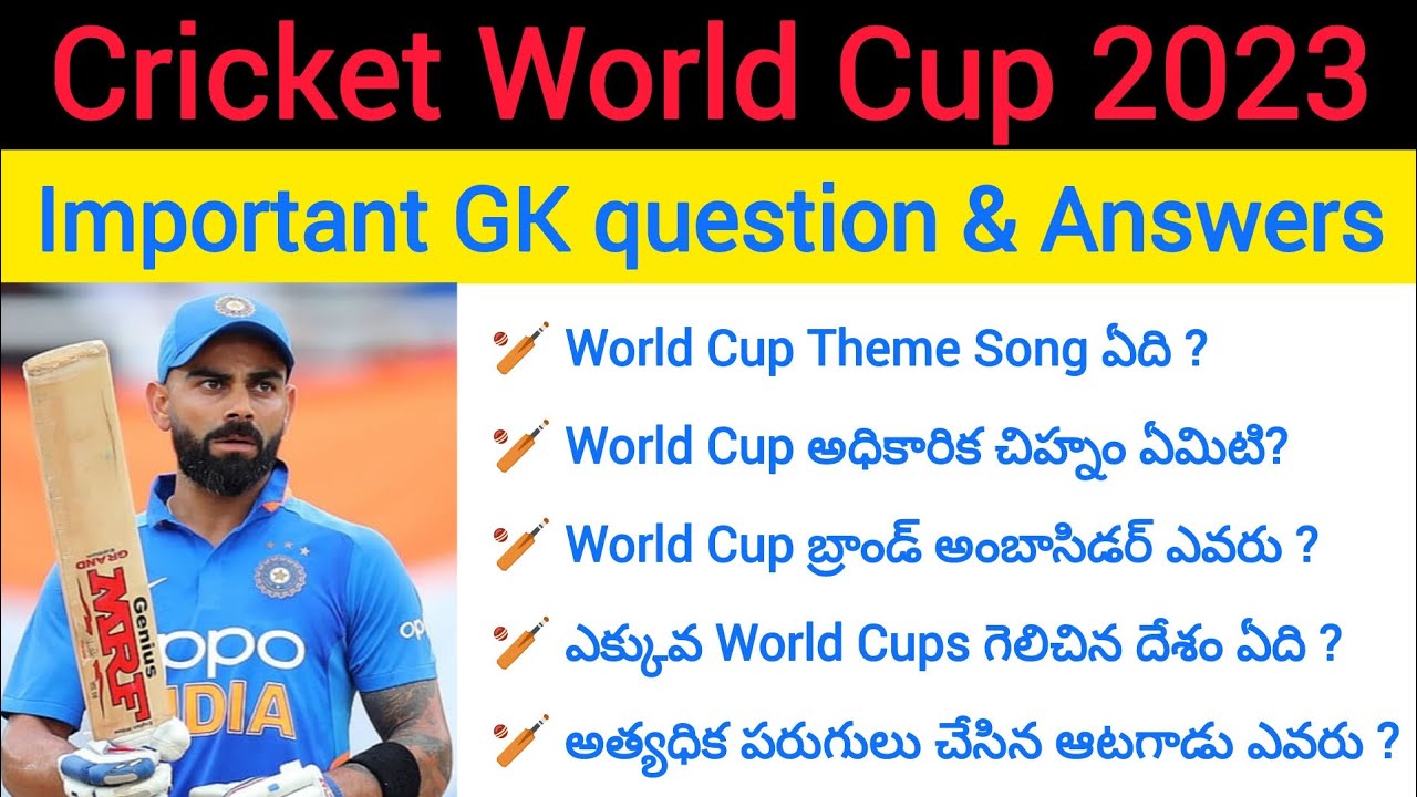 Cricket World Cup GK Questions in Telugu #worldcup2023 #currentaffairs ...