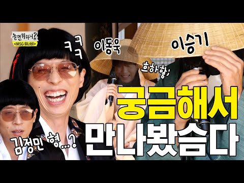 궁금한 이승기의 정체⚡빛이 나는 <strong>SOLO</strong> | 놀면뭐하니?| <strong>TVPP</strong> | MBC 210417 방송