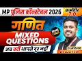 MP पुलिस कॉन्स्टेबल 2026 | MP Police Constable Maths | Mixed Questions Class 8 | By Ajay Sarkar Sir
