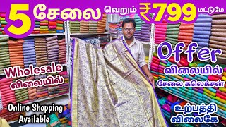 5 சேலை ₹799 ரூபாய்க்கு | Elampillai Sarees Wholesale Market | Pattu Saree Collection screenshot 2