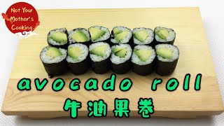 How to make sushi - Avocado roll 牛油果寿司卷的做法