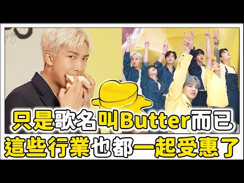 託BTS的福？這些行業也默默一起受惠了