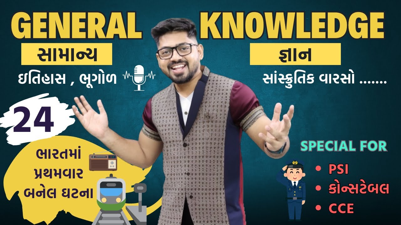 General Knowledge 24 : ભારતમાં પ્રથમવાર બનેલ ઘટના | indian History Gk ...