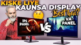 Ips Panel Vs Va Panel Display Kiske Liye Kaun Sa Display Best Hai