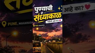Pune ❤️ Most Beautiful City | Evening Vibes of Pune 🌆