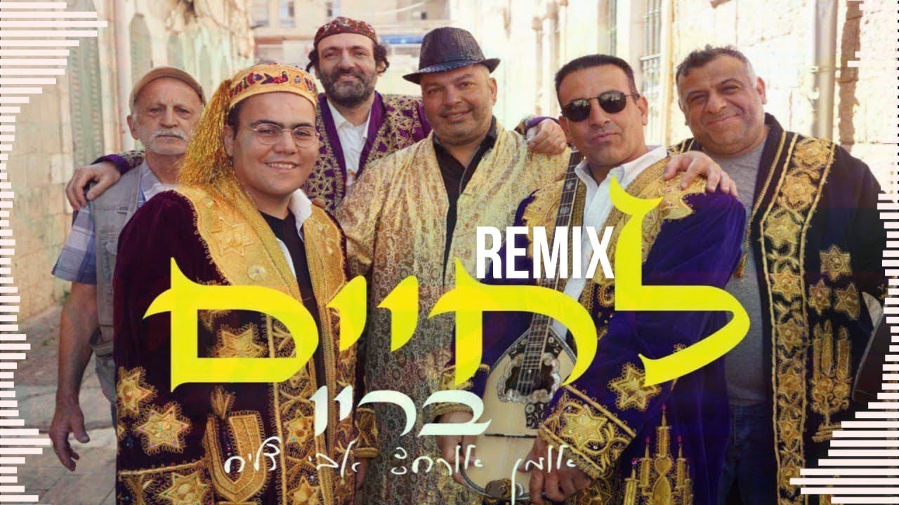 רמיקס - לחיים - בריו (remix by DJ gabi)