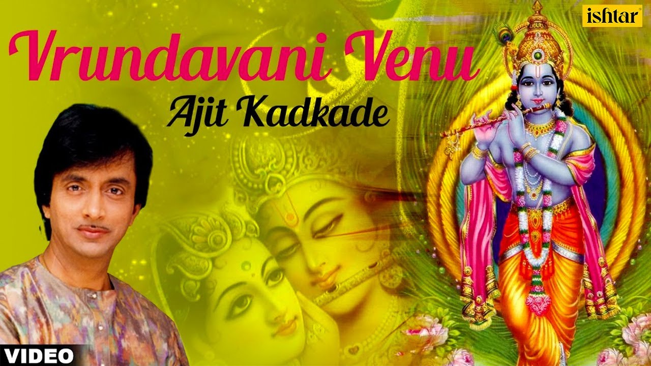 Vrundavani Venu Full Song  Ajit Kadkade  Best Marathi Vitthal Song