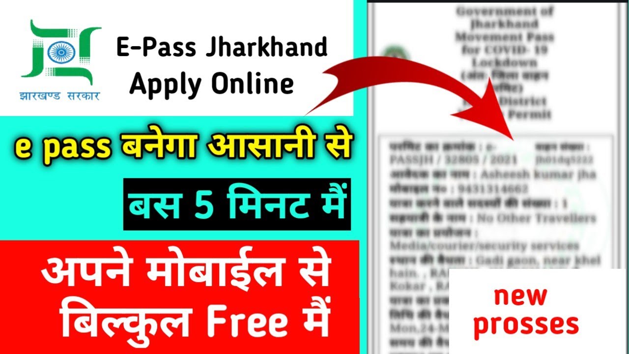 Jharkhand e Pass Online Apply 2021 | jharkhand e pass kaise banaye | epass online registration