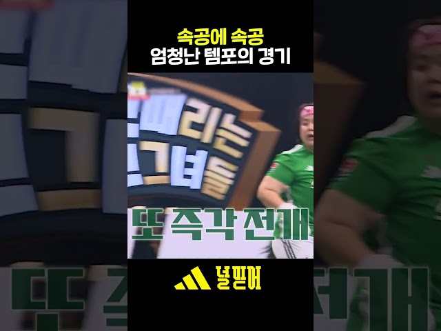 완급 조절 없는 난타전???? #골때리는그녀들